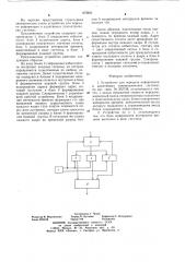 Устройство для передачи информации в адаптивных телеметрических системах (патент 672631)