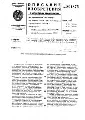 Способ регенерации алюмопалладие-вого катализатора (патент 801875)