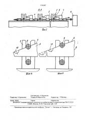Устройство для установки арматурных стержней (патент 1701867)