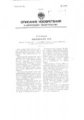 Индукционная печь (патент 111402)