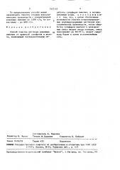 Способ очистки раствора роданида аммония (патент 1527157)