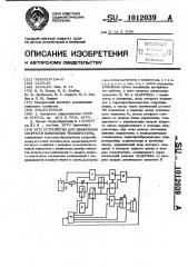 Устройство для измерения скорости изменения температуры (патент 1012039)