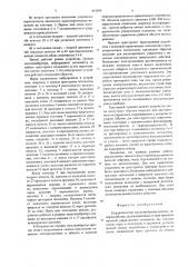Гидравлический мультивибратор-триггер (патент 642698)