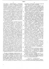 Устройство для дистанционного управления рабочими механизмами (патент 440816)