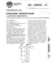 Способ формирования угловой шкалы для периодических низкочастотных сигналов (патент 1365350)