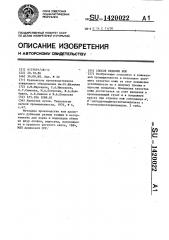 Способ отделки кож (патент 1420022)