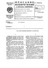 Центробежный дисковый распылитель (патент 626813)