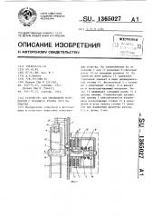 Устройство для сматывания фотопленки с подающего рулона (его варианты) (патент 1365027)