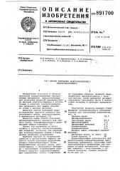 Способ получения водоразбавляемого пленкообразующего (патент 891700)