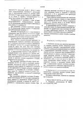 Топливная система (патент 567838)