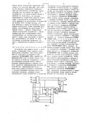 Устройство для сдвига числа с контролем (патент 1277116)