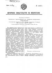 Контактное приспособление для измерения электрических сопротивлений (патент 45675)