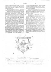 Устройство для оформления кондитерских изделий (патент 1773367)