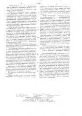Магнитная муфта (патент 1118813)