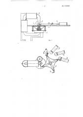 Автомат для разбраковки ферритовых торов по их магнитным свойствам (патент 130582)