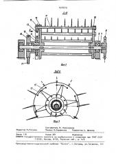 Устройство для разрыхления лубоволокнистого материала (патент 1548279)