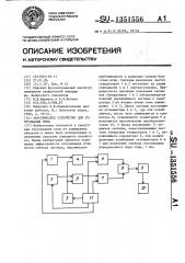 Акустическое устройство для отпугивания птиц (патент 1351556)