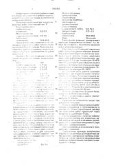 Строительный раствор для отделочных работ (патент 2001893)
