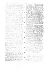 Устройство для определения момента максимума сигналов акустической эмиссии (патент 1469447)