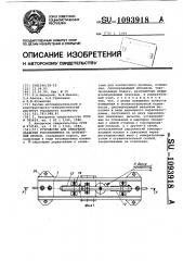 Устройство для измерения давления токоприемника на контактный провод (патент 1093918)