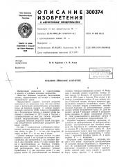 Судовое люковое закрытие (патент 300374)
