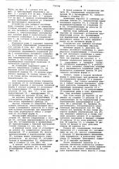 Устройство для выбивки литейных форм (патент 774794)