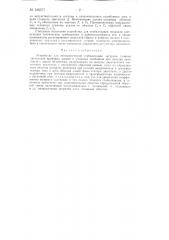 Устройство для автоматической стабилизации загрузки главных двигателей врубовых машин и угольных комбайнов (патент 146377)