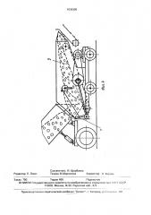 Приемное погрузочно-разгрузочное устройство для навалочных грузов (патент 1636309)