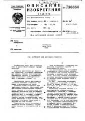 Инструмент для вырезания отверстий (патент 736864)
