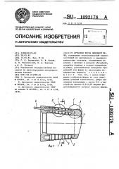 Дутьевая фурма доменной печи (патент 1092178)