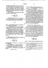 Устройство для жидкостной обработки тканого материала (патент 1756423)