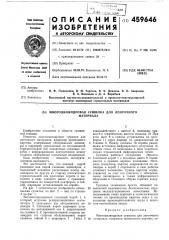 Многоцилиндровая сушилка для ленточного материала (патент 459646)