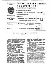 Способ получения анти-2,13-диокситрицикло (7.3.1.0.2.7) тридекана (патент 891622)