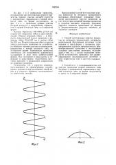 Способ изготовления упругих элементов из нетканого проволочного материала (патент 1622064)