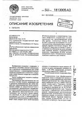 Способ лечения трофических язв и длительно незаживающих ран (патент 1813005)