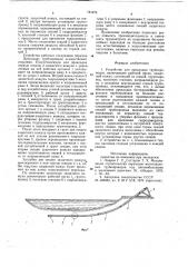 Устройство для прокладки трубопроводов (патент 781274)