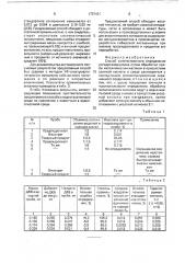 Способ количественного определения дигидрокверцетина (патент 1767401)
