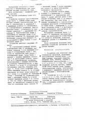 Устройство для испытания свай статической нагрузкой (патент 1283299)