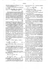 Способ ускоренных ресурсных испытаний деталей газовых турбин (патент 1613924)