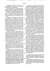 Намывное гидротехническое сооружение (патент 1659572)