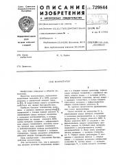 Коммутатор (патент 729844)