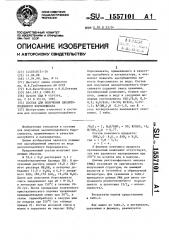 Состав для получения цеолитоподобного боросиликата (патент 1557101)