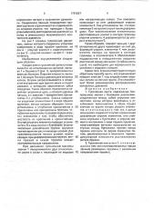 Гусеничная лента (патент 1751037)