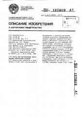 Масса для изготовления легковесных огнеупорных изделий (патент 1375619)