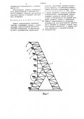 Каркас концентратора солнечной энергии (патент 1288460)