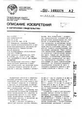 Устройство к прессу для расковки обечаек (патент 1493378)