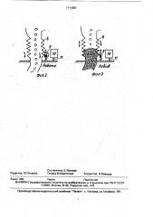 Грохот (патент 1711987)