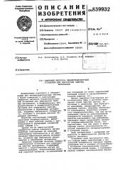 Камерный питатель пневмотранспорт-ной установки для перегрузкисыпучих материалов (патент 839932)