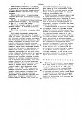 Фиксатор акромиального конца ключицы (патент 1602491)