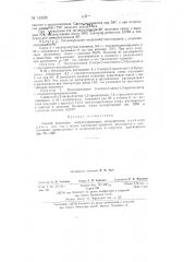 Способ получения нитросодержащих полиуретанов (патент 143550)